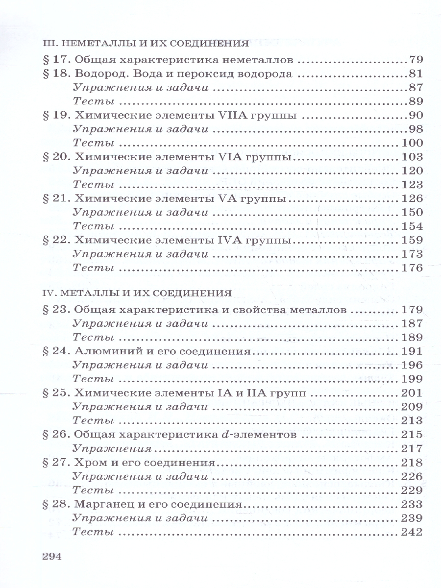 Обложка книги Готовимся к ЕГЭ. Неорганическая химия 10-11 классы: теория, тесты, задачи, Автор Новошинский И. И.; Новошинская Н. С., издательство Русское слово | купить в книжном магазине Рослит