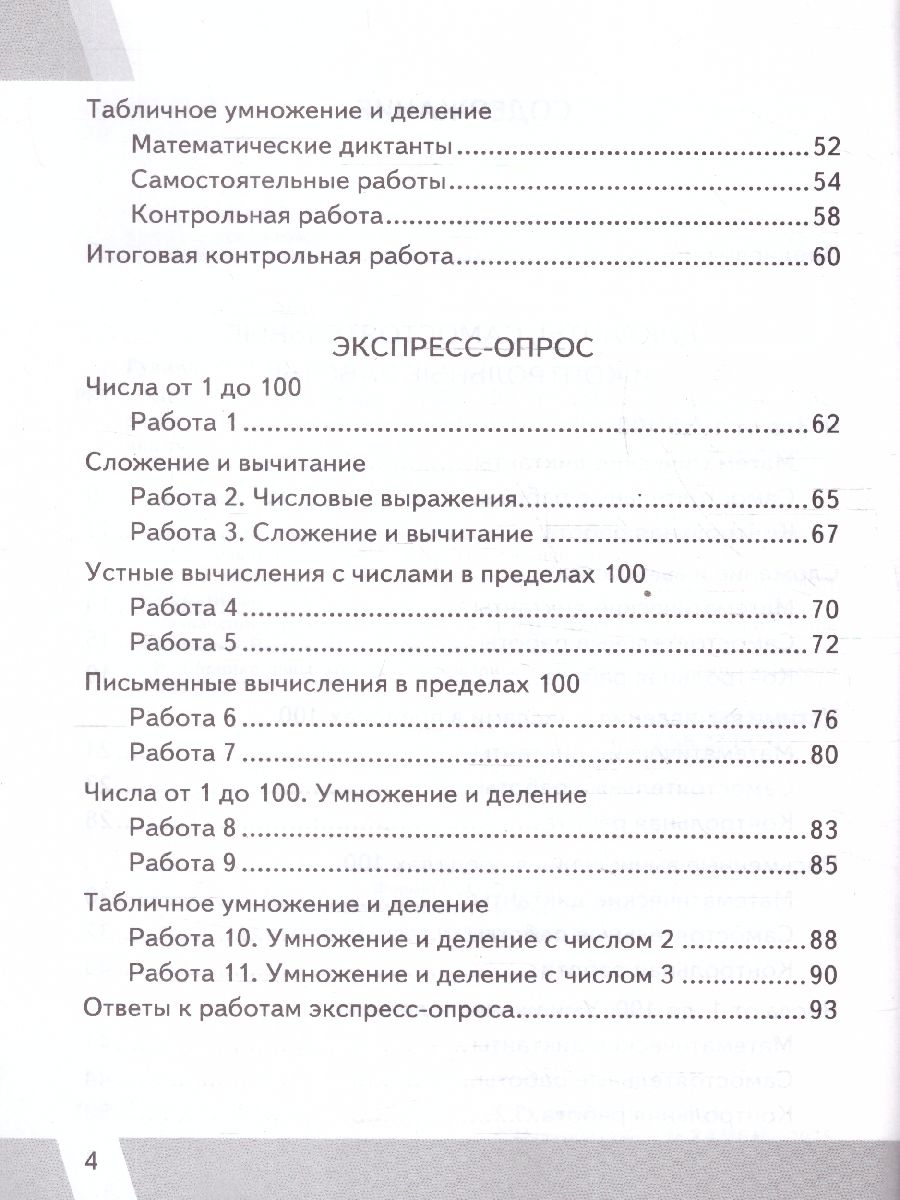 картинка ВПР Математика 2 класс. Контрольные измерительные материалы. ФГОС от магазина Рослит