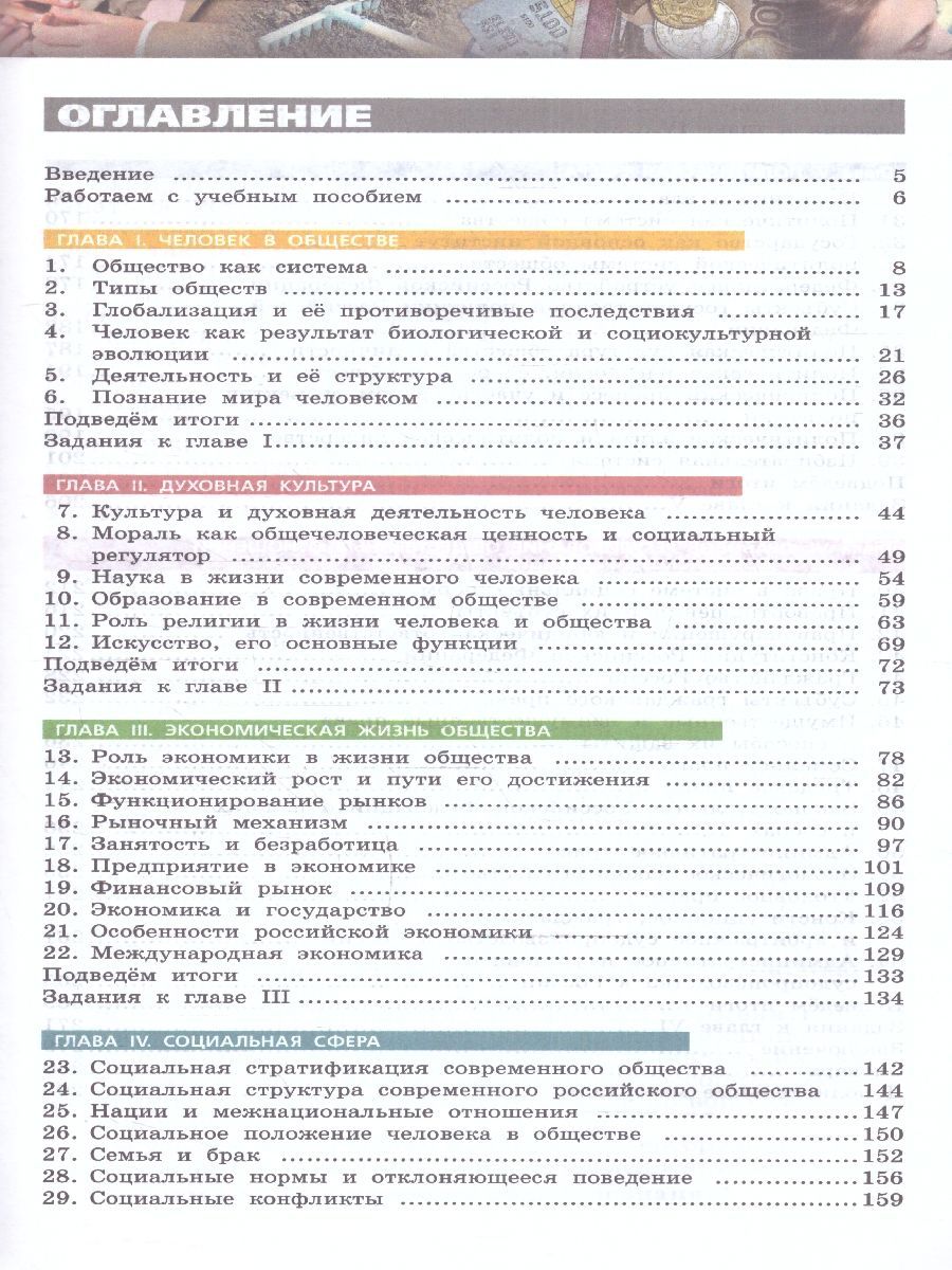 Обложка книги Обществознание. Учебное пособие для СПО.Базовый уровень.ФГОС, Автор Котова О. А. Лискова Т. Е., издательство Просвещение | купить в книжном магазине Рослит