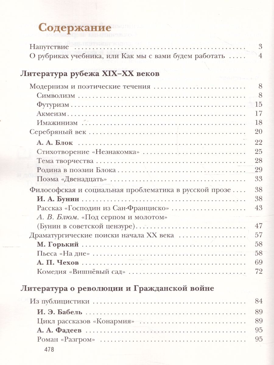 Обложка книги Литература 11 класс. Базовый и углублённый уровни. ФГОС, Автор Ланин Б.А. Устинова Л.Ю. Шамчикова В.М., издательство Просвещение/Союз                                   | купить в книжном магазине Рослит