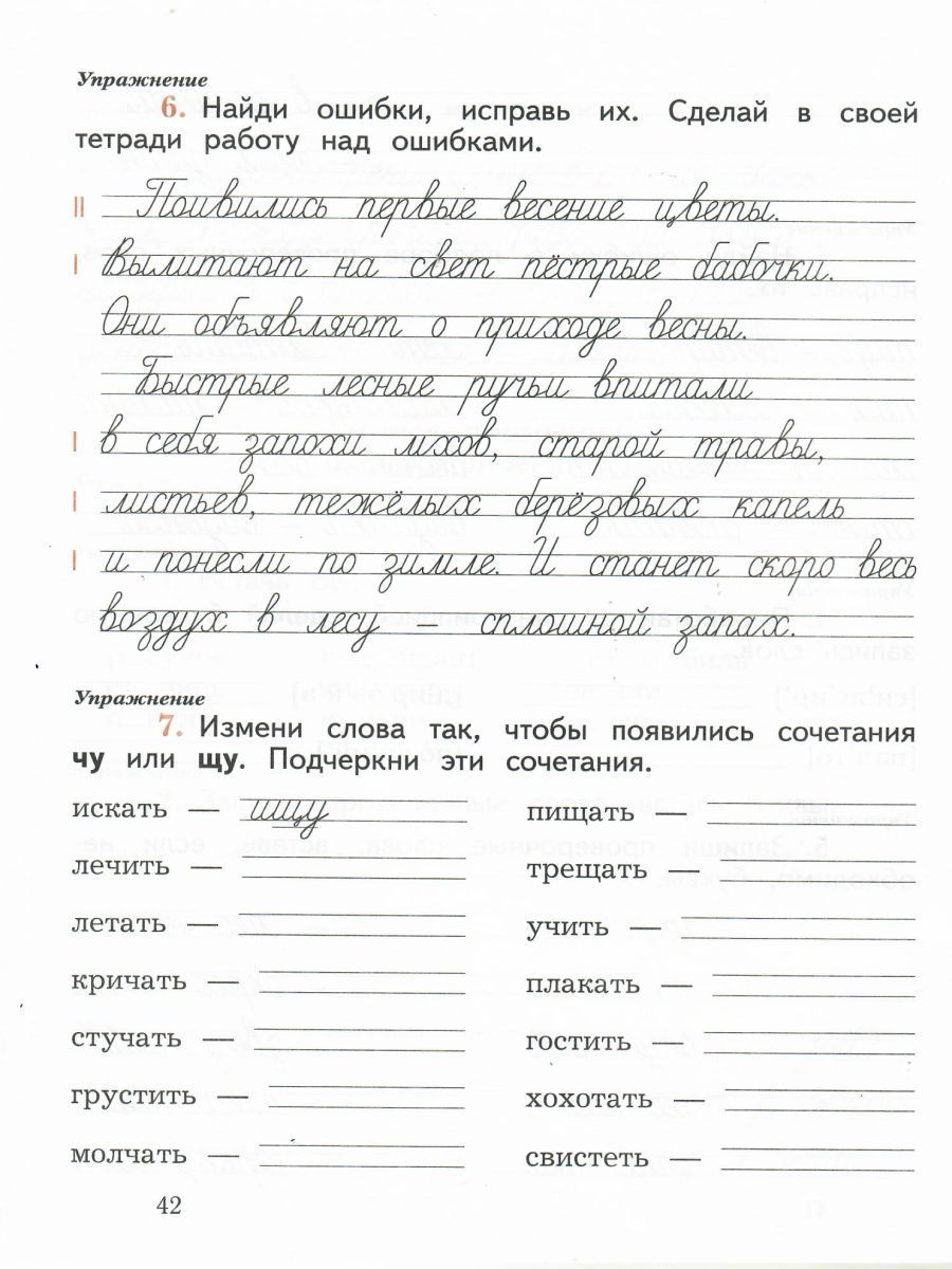 Обложка книги Пишем грамотно 2 класс. Рабочая тетрадь в 2-х частях. Часть 2. ФГОС, Автор Кузнецова М.И., издательство Просвещение | купить в книжном магазине Рослит