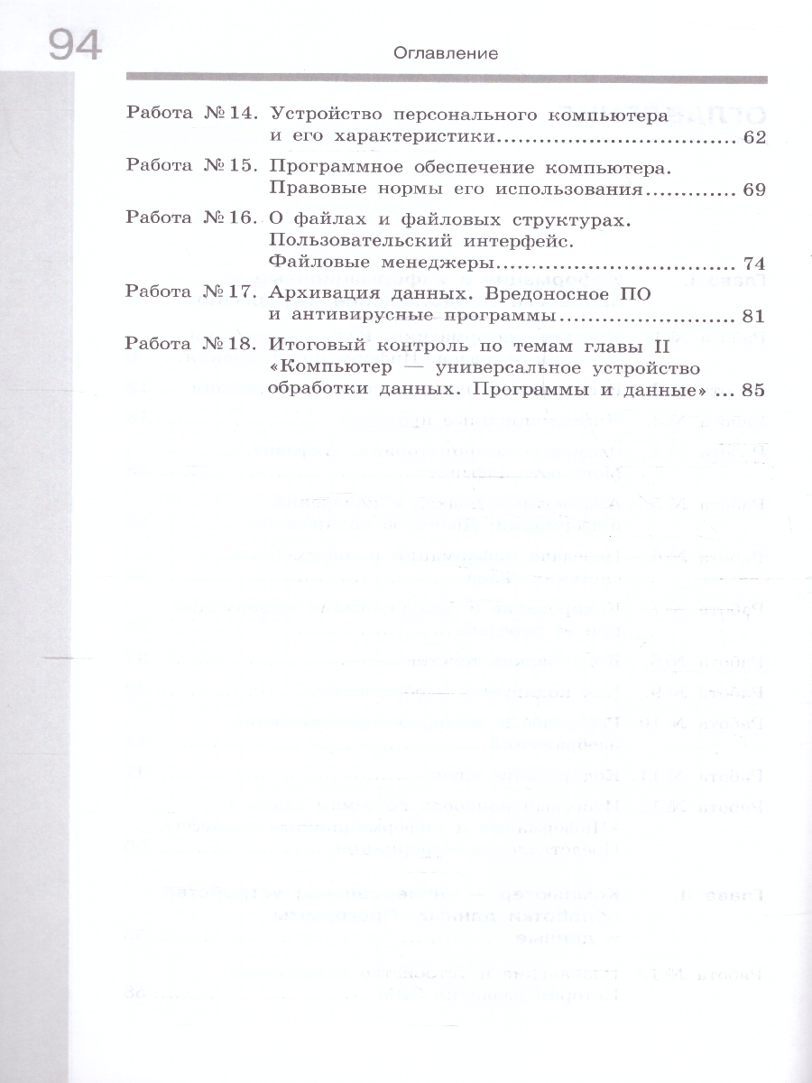 Обложка книги Информатика 7 класс. Рабочая тетрадь в 2-х частях. Часть 1 к новому учебному пособию, Автор Семакин И.Г. Ромашкина Т.В., издательство Просвещение/Союз                                   | купить в книжном магазине Рослит
