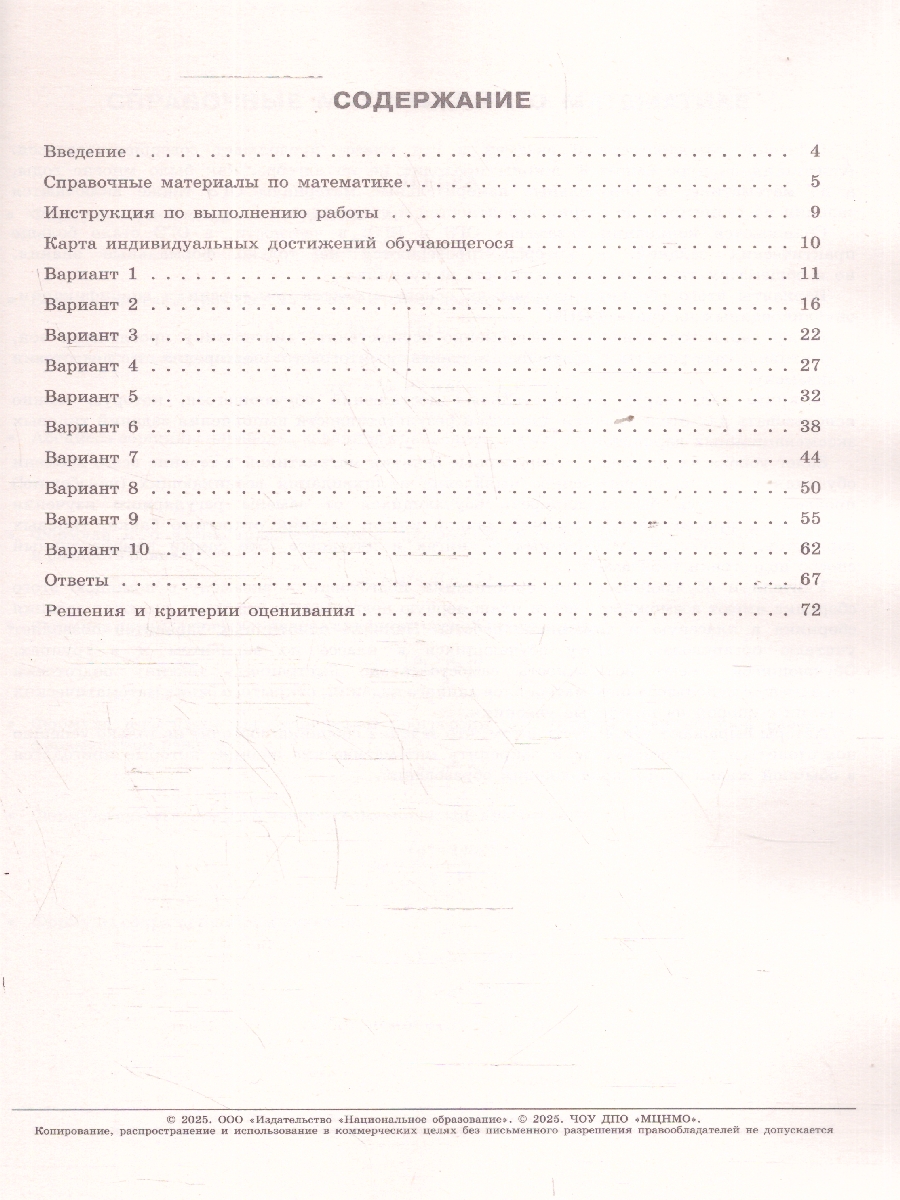 Обложка книги ОГЭ 2025 Математика. 10 вариантов, Автор Ященко И. В., издательство Национальное образование | купить в книжном магазине Рослит