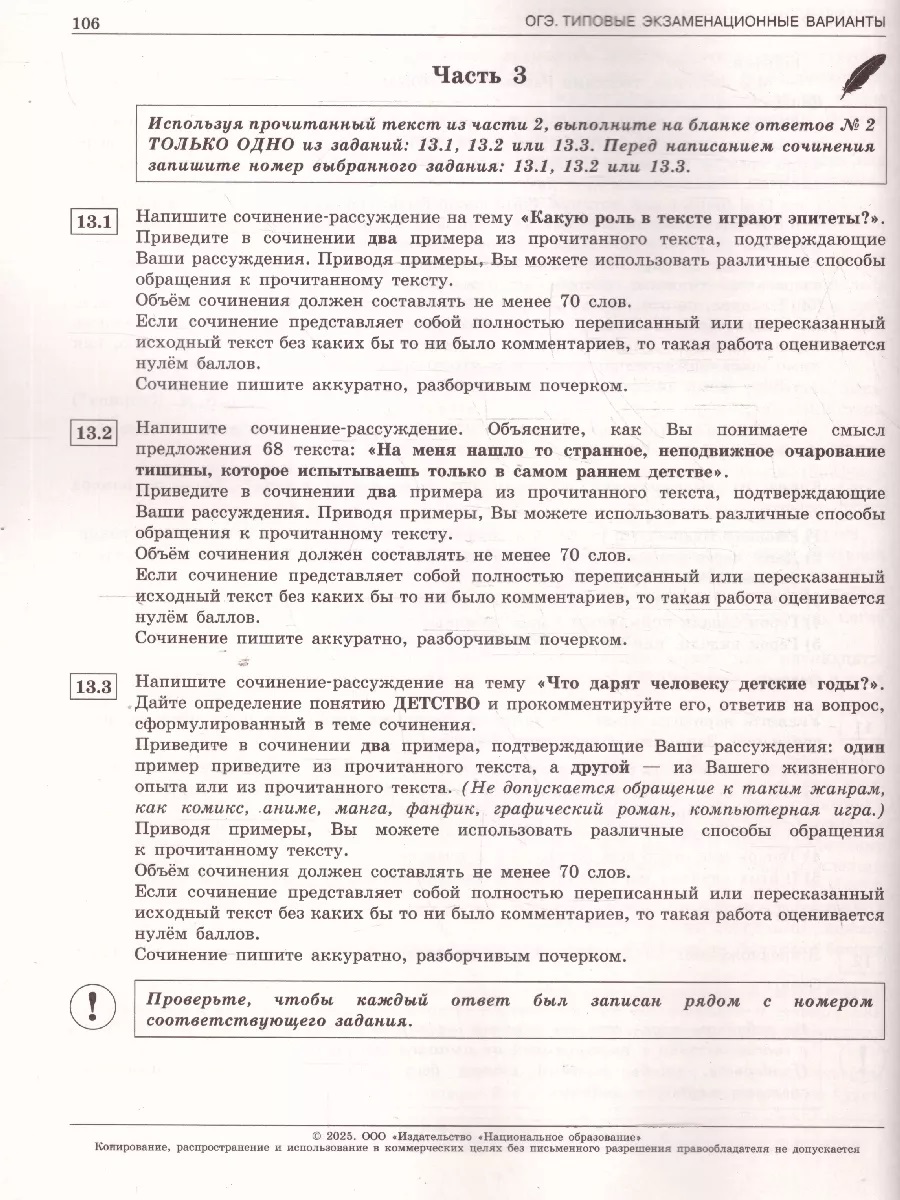 Обложка книги ОГЭ 2025 Русский язык. 36 вариантов, Автор Под редакцией Р.А. Дощинского;Цыбулько И.П., издательство Национальное образование | купить в книжном магазине Рослит