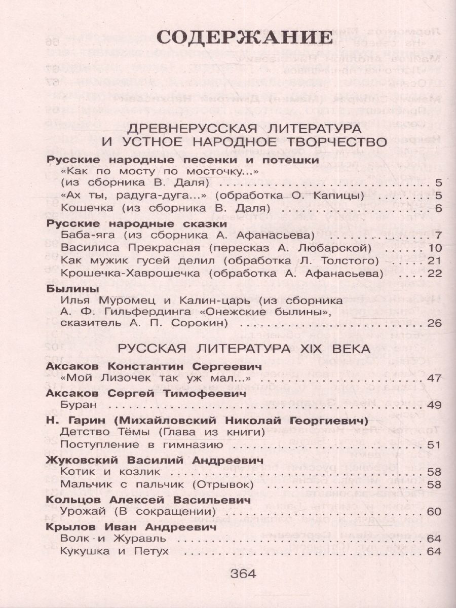 Обложка книги Новейшая хрестоматия по Литературе 3 класс, Автор , издательство ЭКСМО | купить в книжном магазине Рослит
