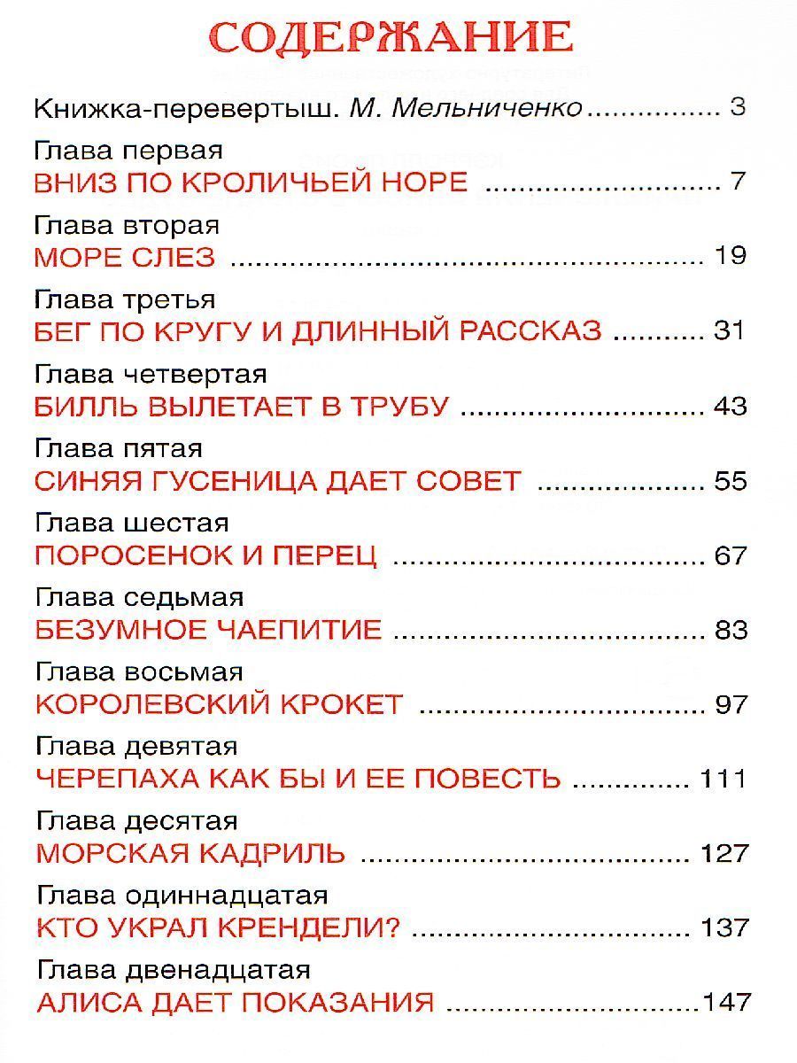 Обложка Алиса в стране чудес, издательство РОСМЭН | купить в книжном магазине Рослит