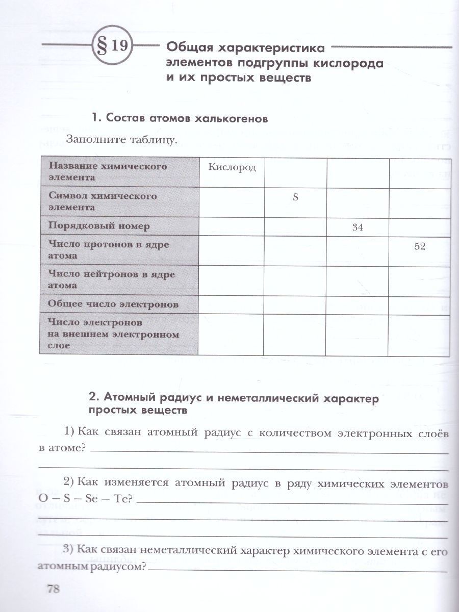 картинка Химия 9 класс. Рабочая тетрадь. ФГОС от магазина Рослит