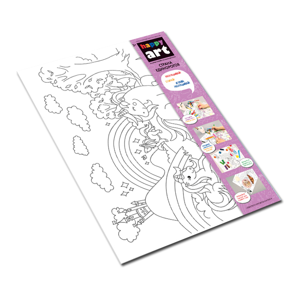 Обложка Коврик-раскраска многоразовый "Страна единорогов" (48х34см) HappyArt, издательство Десятое королевство | купить в книжном магазине Рослит