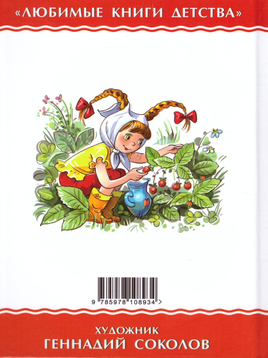 Обложка Цветик-семицветик, издательство Самовар | купить в книжном магазине Рослит