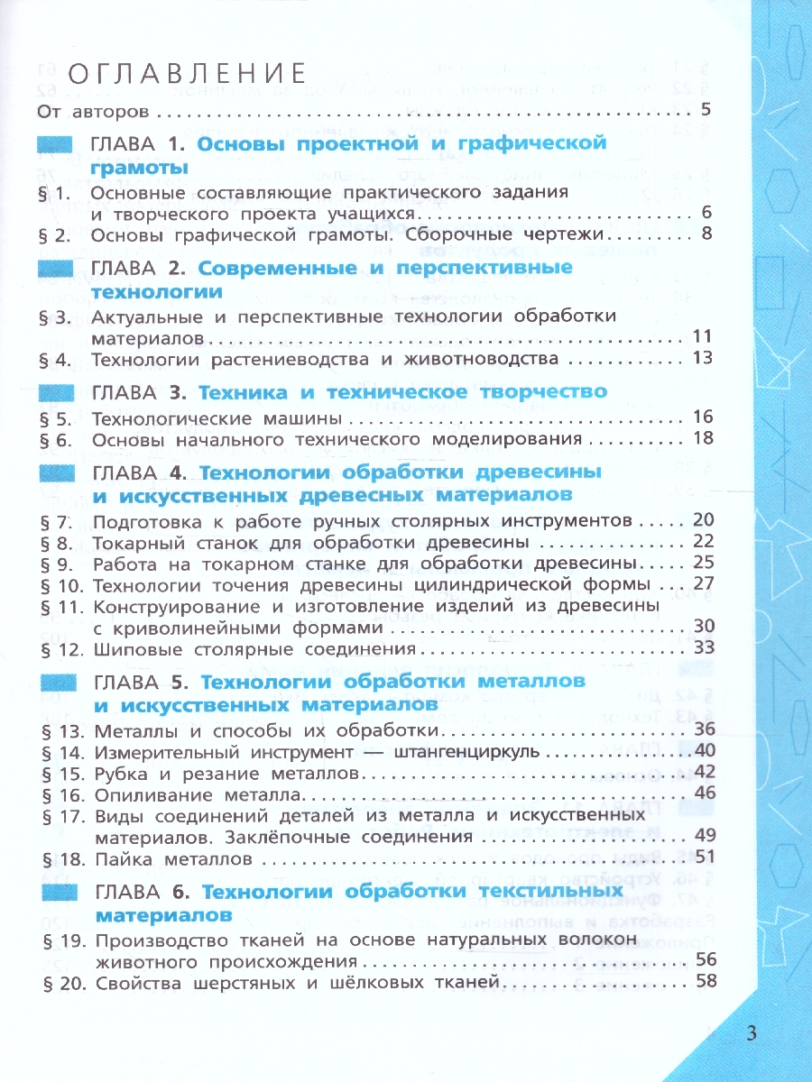 Обложка книги Технология 6 класс. Рабочая тетрадь к новому ФП. Вертикаль, Автор Глозман Е. С. Глозман А. Е. Кудакова Е.Н., издательство Просвещение | купить в книжном магазине Рослит