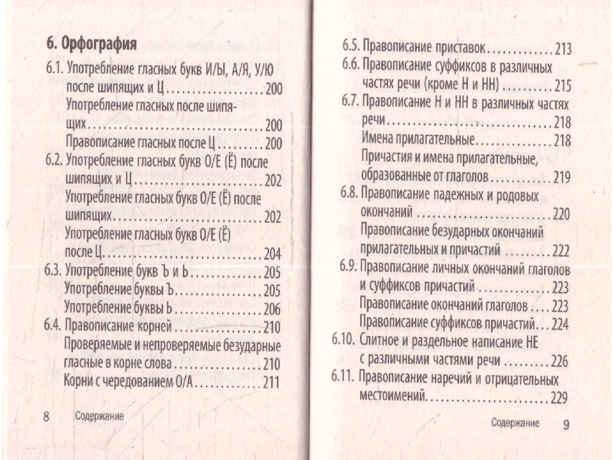 Обложка книги Русский язык. Карманный справочник для подготовки к ЕГЭ, ОГЭ и ВПР, Автор Рагуля В.А., издательство ЭКСМО | купить в книжном магазине Рослит