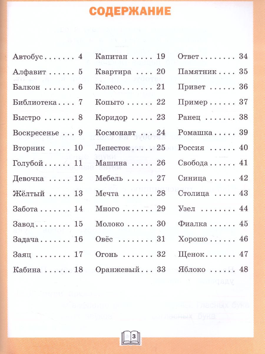 Обложка книги Словарная работа 1 класс. ФГОС. Рабочая тетрадь, Автор Жиренко О.Е. Обухова Л.А. Шестопалова Е.А., издательство Вако | купить в книжном магазине Рослит