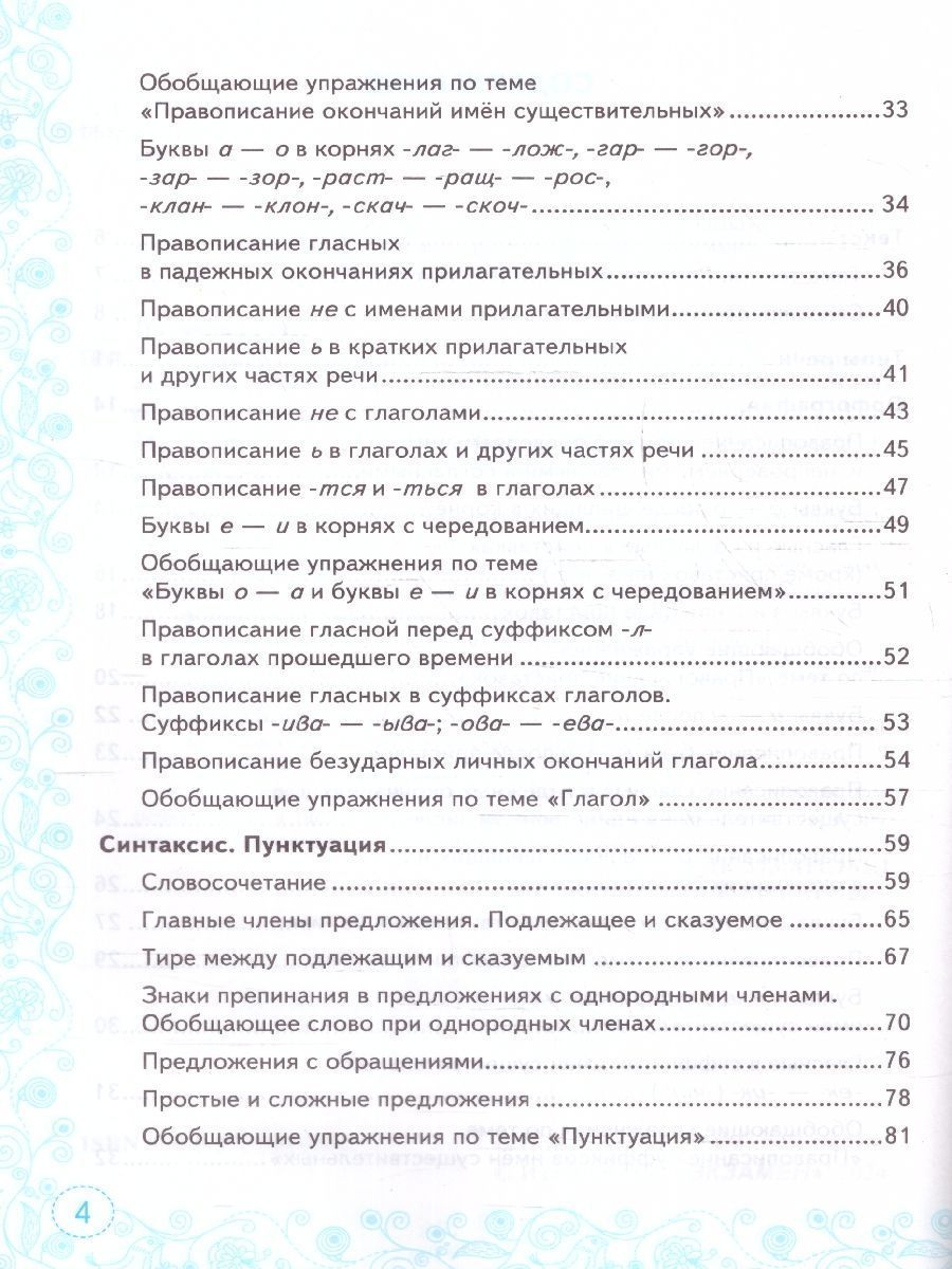 картинка Тренажер Русский язык 5 класс. К учебнику Т. А. Ладыженской и др. "Русский язык. 5 класс. В двух частях" ФГОС НОВЫЙ (к новому учебнику) от магазина Рослит