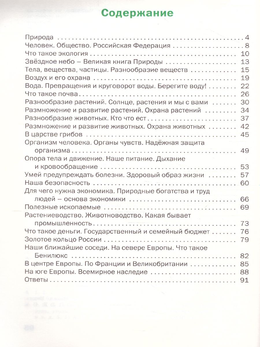Обложка книги Окружающий мир 3 класс. Разноуровневые задания к УМК Плешакова, Автор Максимова Т.Н., издательство Вако | купить в книжном магазине Рослит