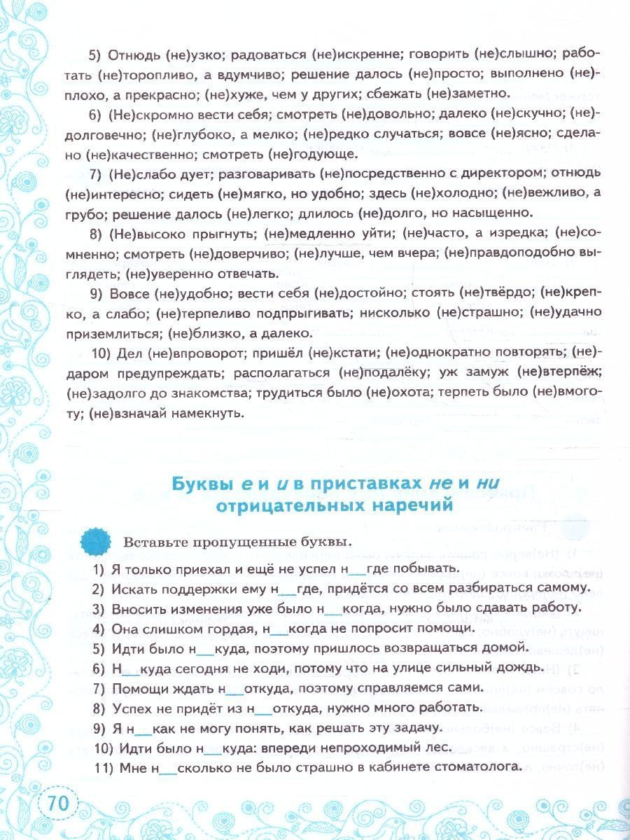 Обложка книги Тренажер по русскому языку 7 класс ФГОС, Автор Вишенкова А. В., издательство Экзамен | купить в книжном магазине Рослит