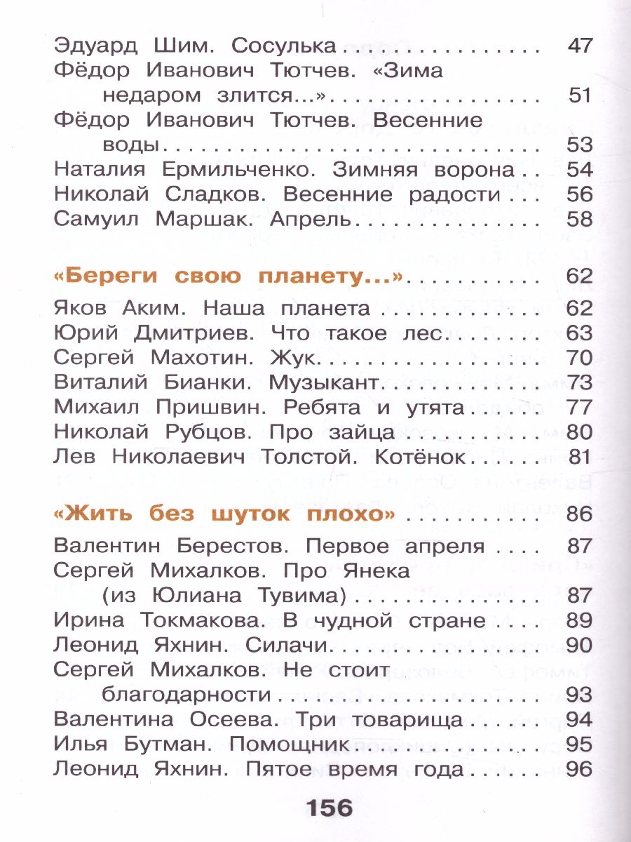 Обложка книги Литературное чтение 2 класс. Учебник в 2-х частях. Часть 2, Автор Воюшина М.П., издательство Просвещение/Союз                                   | купить в книжном магазине Рослит