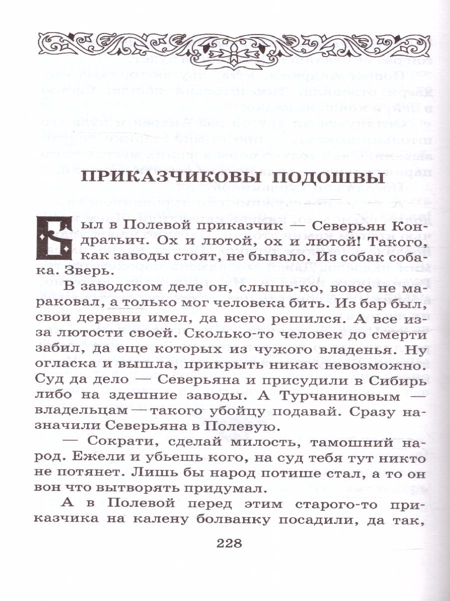 Обложка книги Малахитовая шкатулка, Автор Бажов П.П., издательство АСТ | купить в книжном магазине Рослит
