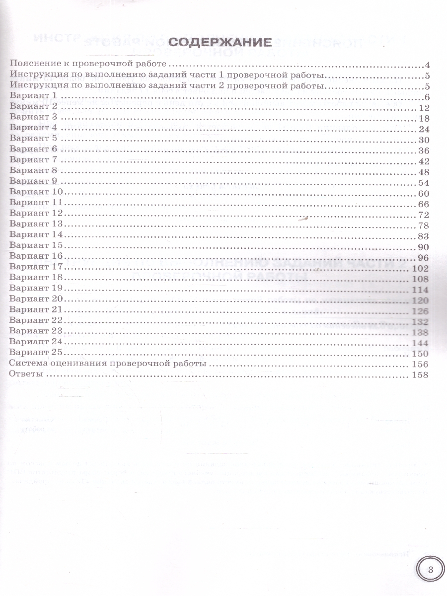 Обложка книги ВПР Математика 5 класс. 25 вариантов. ФИОКО СТАТГРАД, Автор Под редакцией Ященко И.В., издательство Экзамен | купить в книжном магазине Рослит