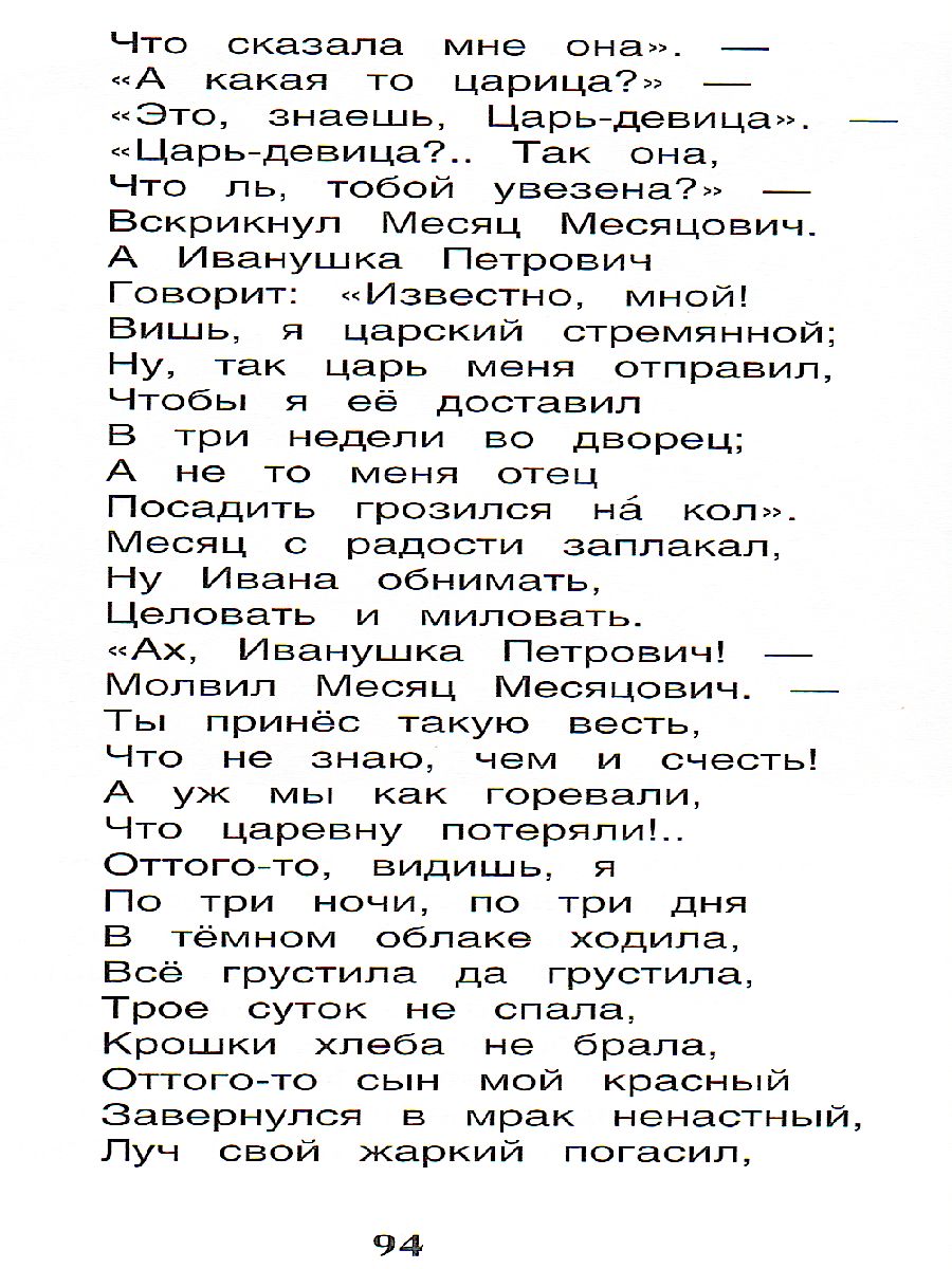 Обложка Конёк-горбунок, издательство РОСМЭН | купить в книжном магазине Рослит
