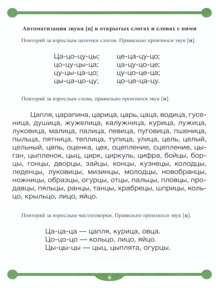 Обложка книги Тетрадь-тренажёр для автоматизации произношения звуков Ц,Ч,Щ и дифференциации звуков Ц-С, Ц-Т, Ч-Т, Автор Нищева Н.В., издательство ДЕТСТВО-ПРЕСС | купить в книжном магазине Рослит