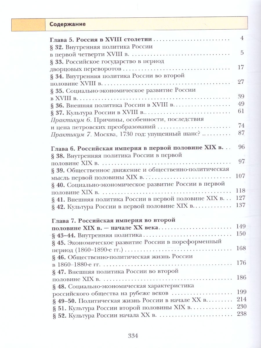 картинка История России 11 класс (базовый,углубленный уровни) (в 2 частях) часть 2 от магазина Рослит