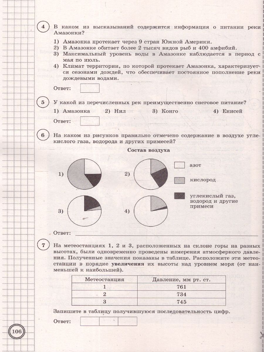 картинка ВПР География 6 кл. 25 вариантов ФИОКО СТАТГРАД 10 вариантов заданий. Подробные критерии оценивания.Ответы. ТЗ. ФГОС НОВЫЙ от магазина Рослит