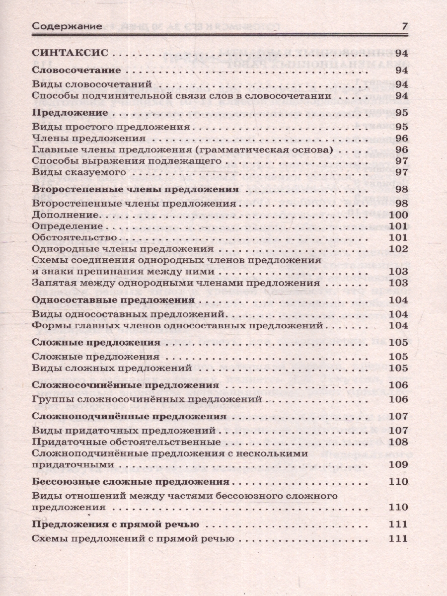 Обложка книги Русский язык. Готовимся к ЕГЭ за 30 дней, Автор Текучева И.В. Степанова Л.С., издательство АСТ | купить в книжном магазине Рослит