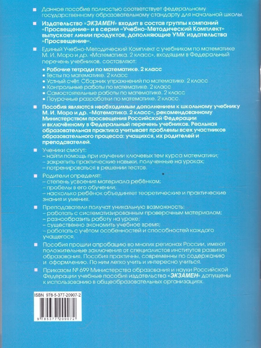картинка Математика 2 класс Рабочая тетрадь. Часть 1. ФГОС НОВЫЙ (к новому учебнику) от магазина Рослит