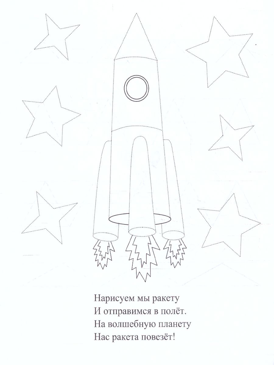 Обложка книги Пропись-раскраска для умничек. Клетка за клеткой. Для детей 3 лет, Автор Батова И.С., издательство Учитель | купить в книжном магазине Рослит