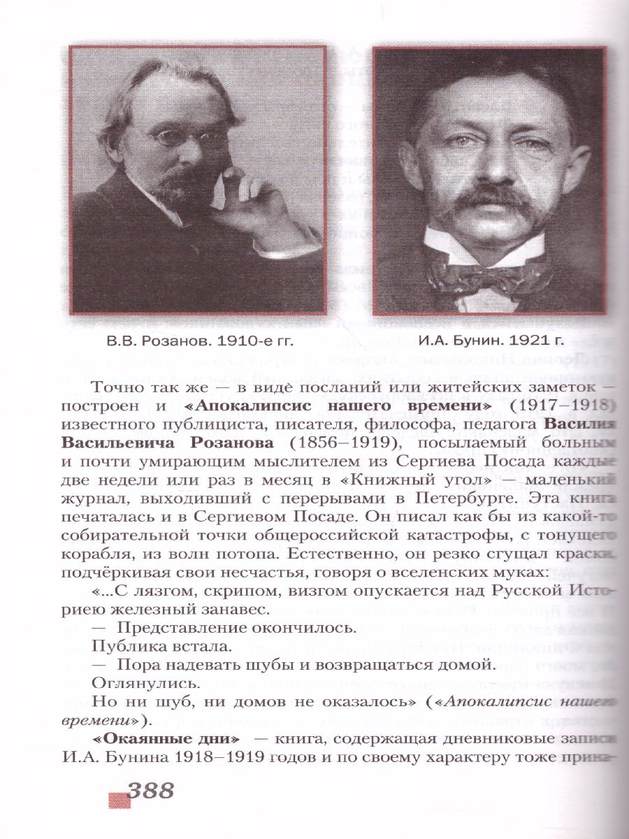 Обложка книги Русская Литература 11 класс. XX в. Учебник. Часть 1. ФГОС, Автор Зинин С.А. Чалмаев В.А., издательство Русское слово | купить в книжном магазине Рослит