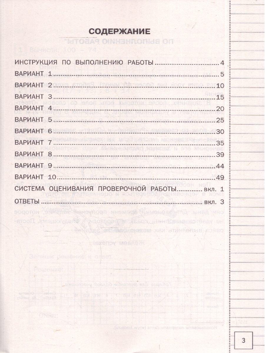 Обложка книги ВПР Математика 4 класс 10 типовых вариантов заданий ФИОКО, Автор Герасенкова Г.А., издательство Смарт                                              | купить в книжном магазине Рослит