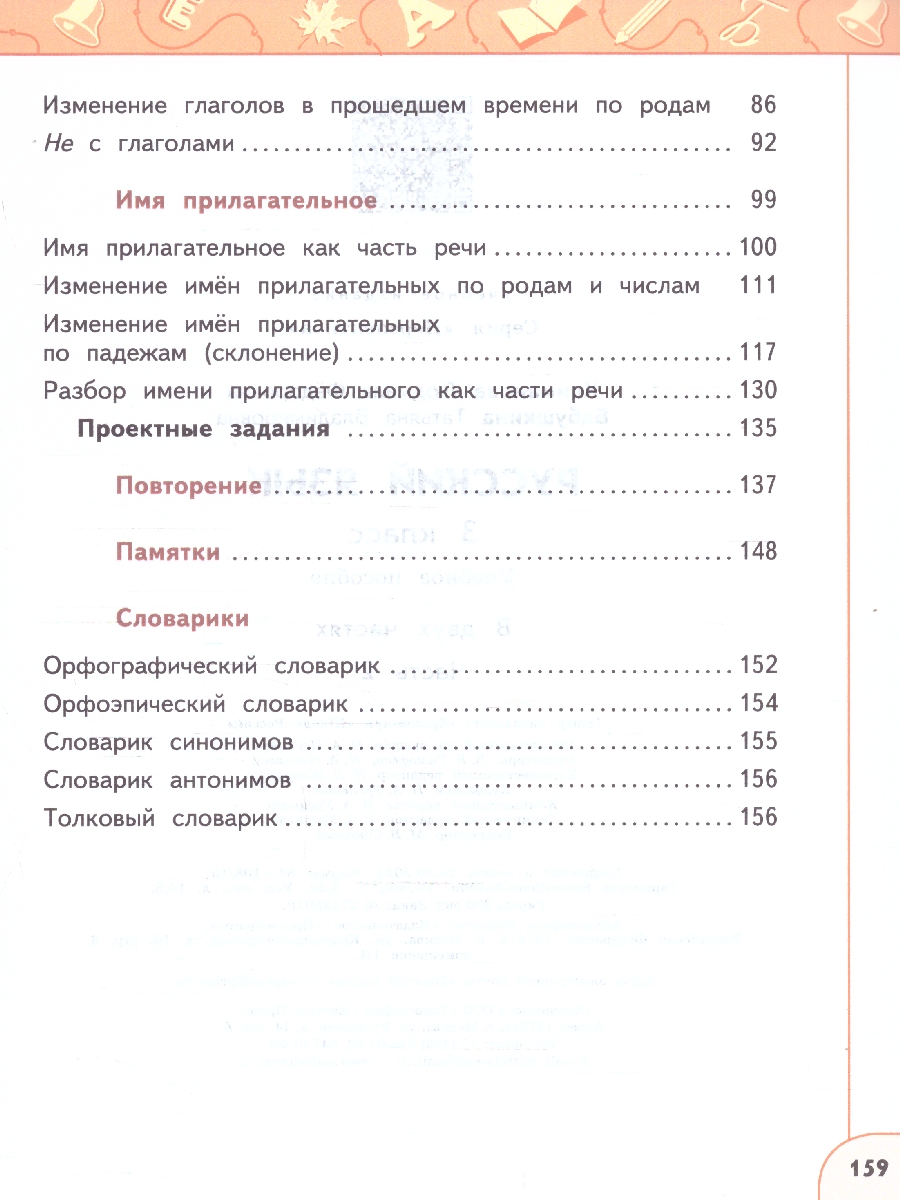 Обложка книги Русский язык 3 класс. Комплект в 2-х частях. Учебное пособие. Часть 2. УМК Перспектива, Автор Климанова Л.Ф.; Бабушкина Т.В., издательство Просвещение | купить в книжном магазине Рослит