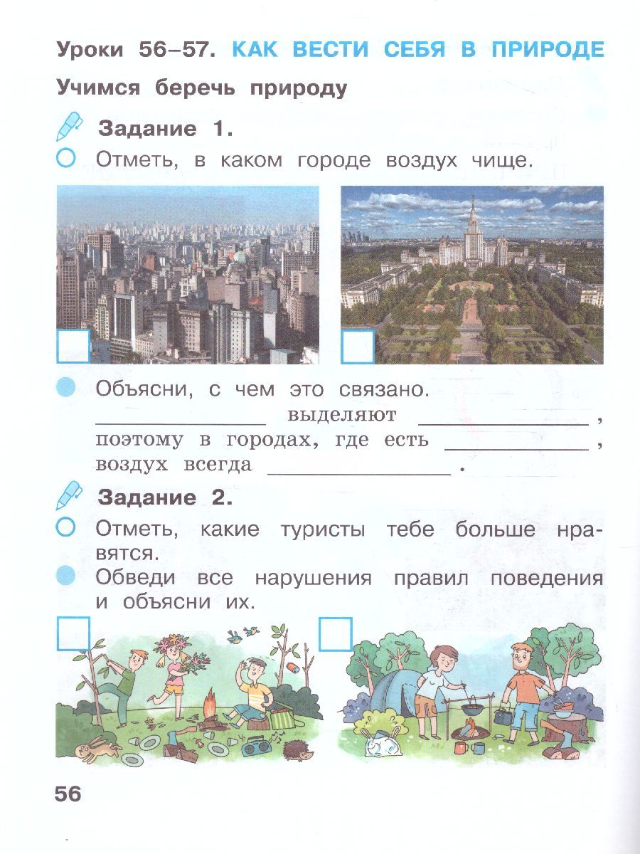 картинка Окружающий мир. Рабочая тетрадь 1 класс в 2-х ч. Ч.2 от магазина Рослит