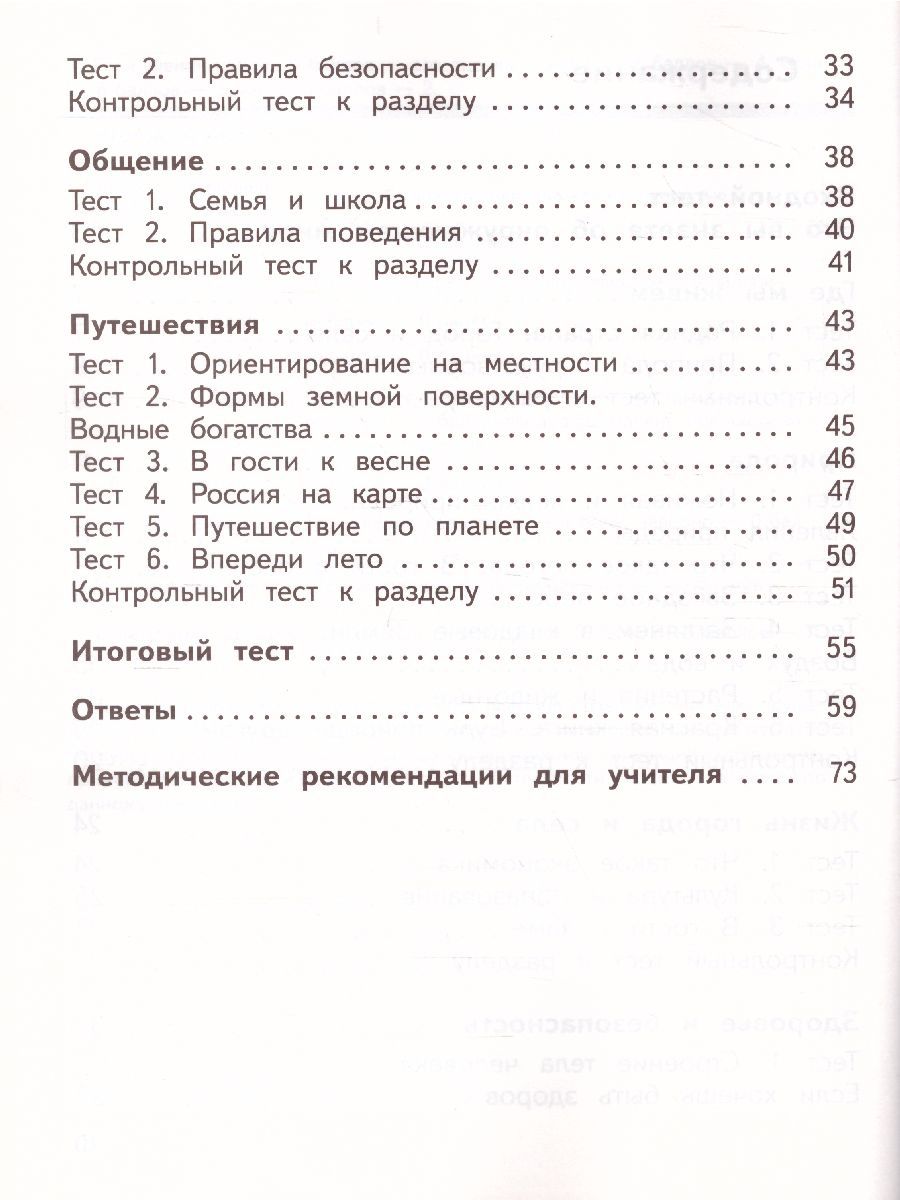 Обложка книги Окружающий мир 2 класс. Предварительный, текущий, итоговый контроль, Автор Глаголева Ю.И. Архипова Ю.И., издательство Просвещение/Союз                                   | купить в книжном магазине Рослит