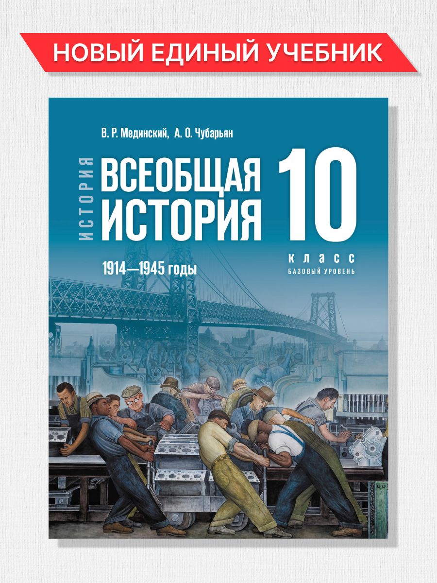 Обложка книги История 10 класс. Базовый уровень. Учебное наглядное пособие, Автор Автор не указан, издательство Просвещение | купить в книжном магазине Рослит