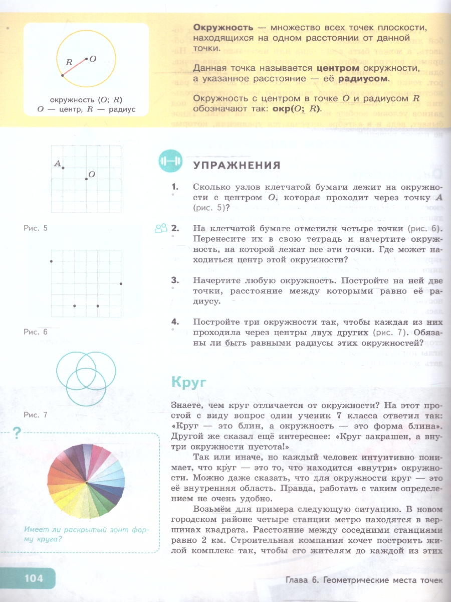 Обложка книги Геометрия 7 класс. Часть 2. Учебное пособие., Автор Волчкевич М.А. под редакцией Ященко И.В., издательство Просвещение | купить в книжном магазине Рослит