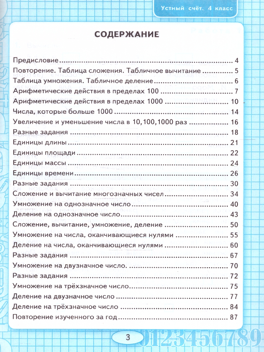Обложка книги Математика 4 класс. Рабочая тетрадь. Устный счет. ФГОС, Автор Рудницкая В. Н., издательство Экзамен | купить в книжном магазине Рослит