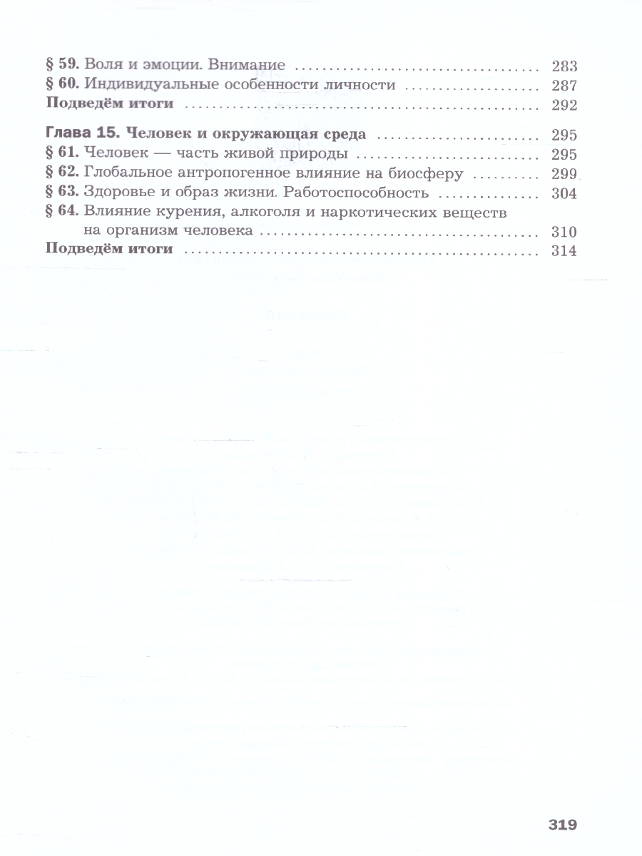 Обложка книги Биология 9 класс. Базовый уровень. Учебное пособие. ФГОС, Автор Драгомилов А.Г.; Маш Р.Д., издательство Просвещение | купить в книжном магазине Рослит