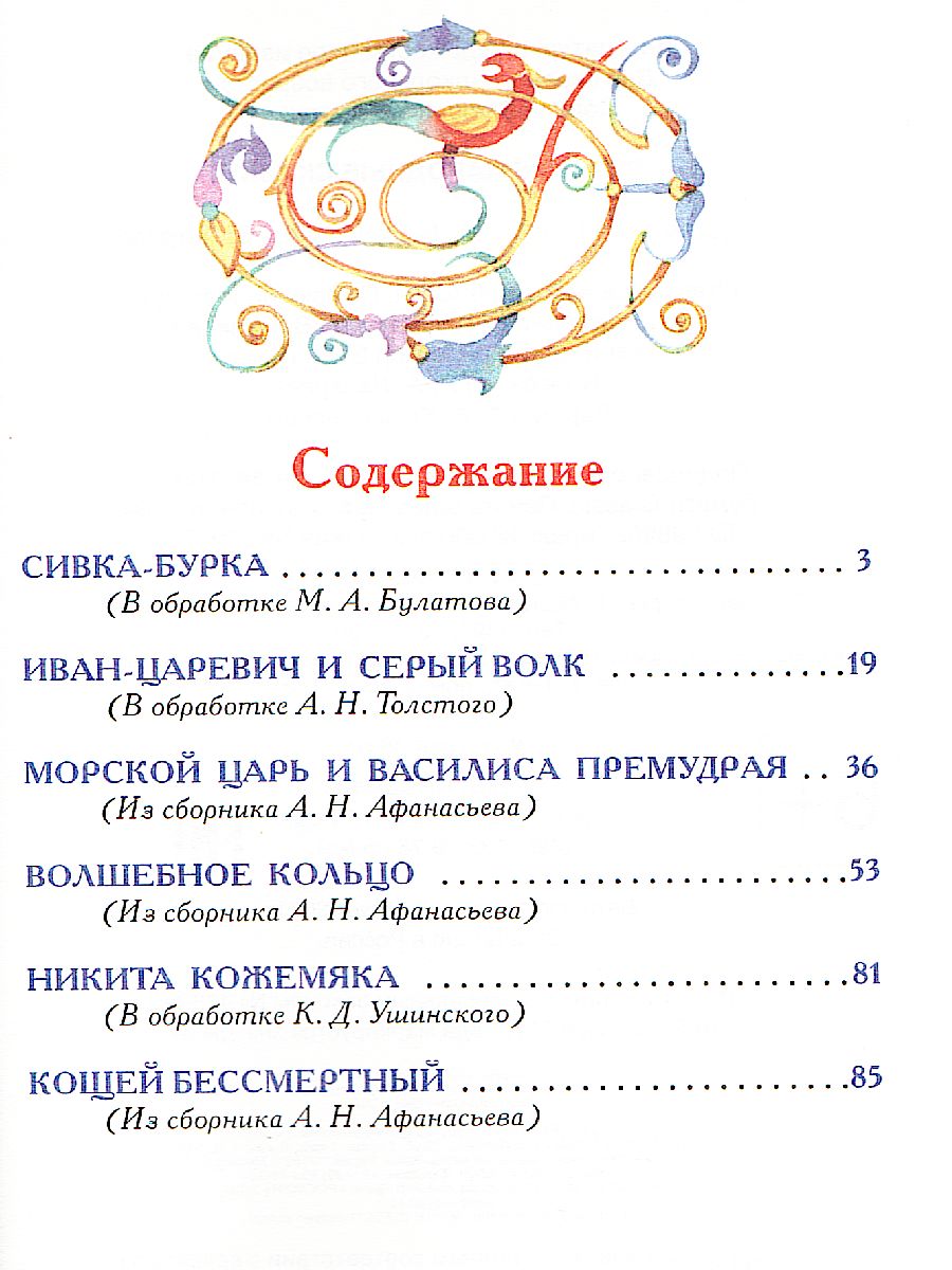 Обложка Русские народные сказки, издательство РОСМЭН | купить в книжном магазине Рослит