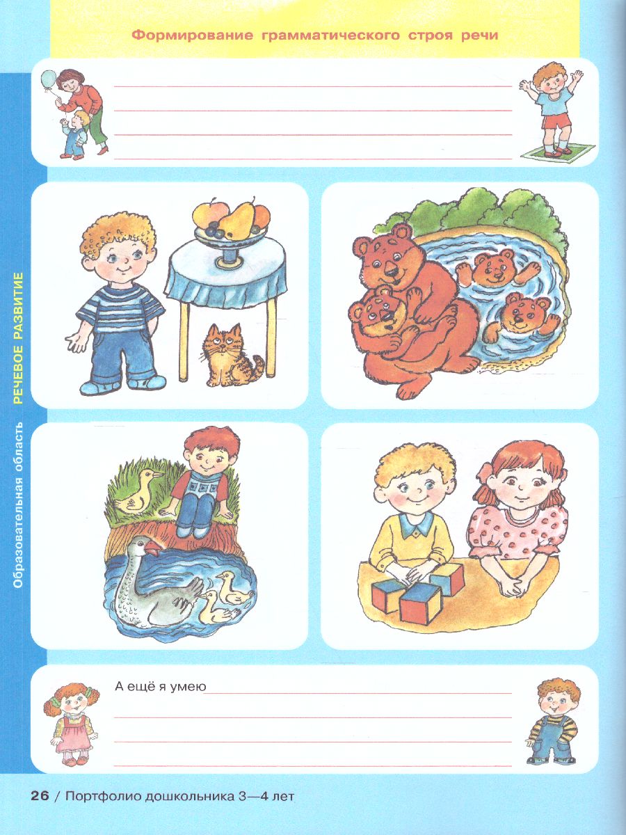 картинка Портфолио дошкольника 3-4 лет Копилка успехов ребенка от магазина Рослит