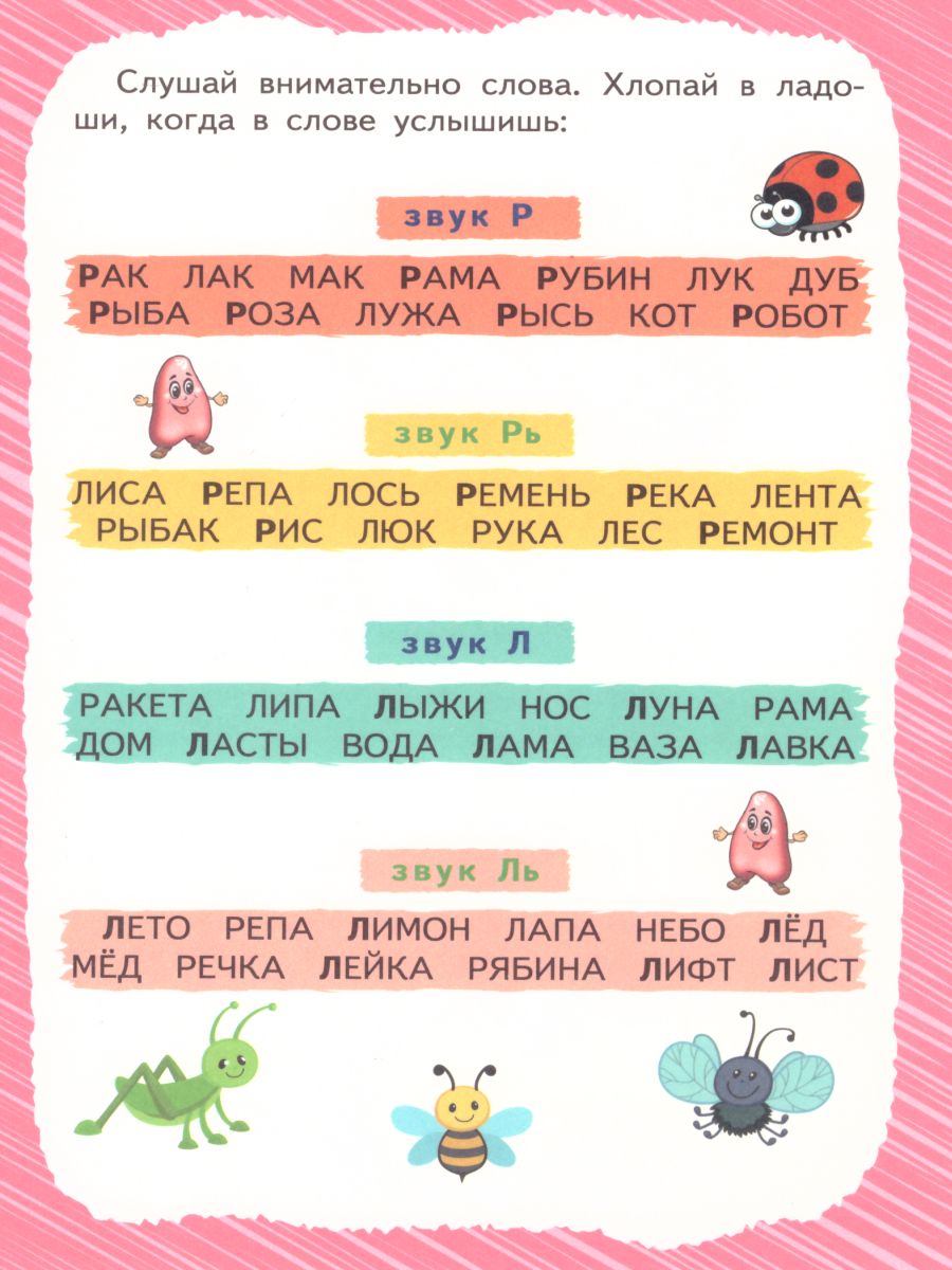 Обложка книги Сонорные звуки. Артикуляционная гимнастика. Игры и упражнения. Комплект логопедических карт, Автор Комарова Л.А., издательство Планета | купить в книжном магазине Рослит