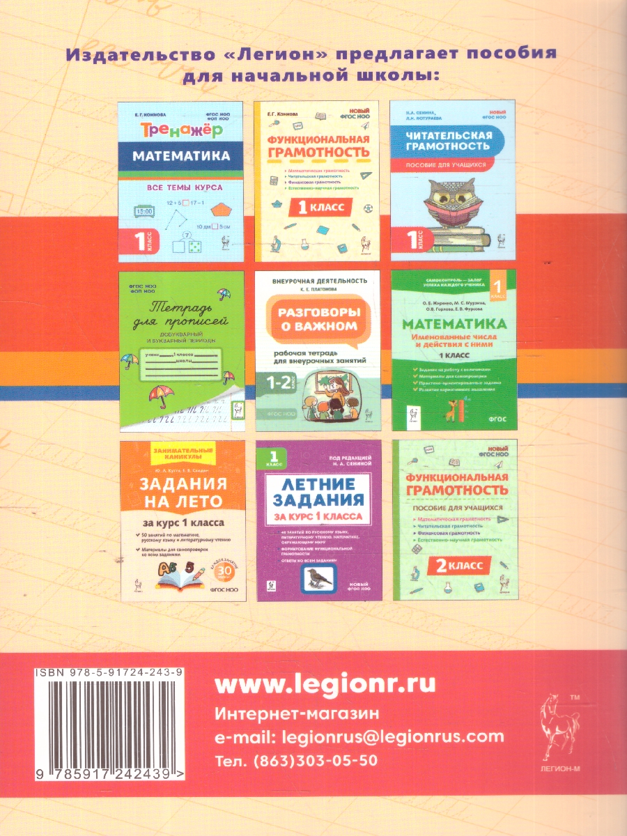 Обложка книги Тренажёр по чистописанию. Русский язык  1 класс. ФГОС, Автор Мурзина М. С., издательство ЛЕГИОН | купить в книжном магазине Рослит
