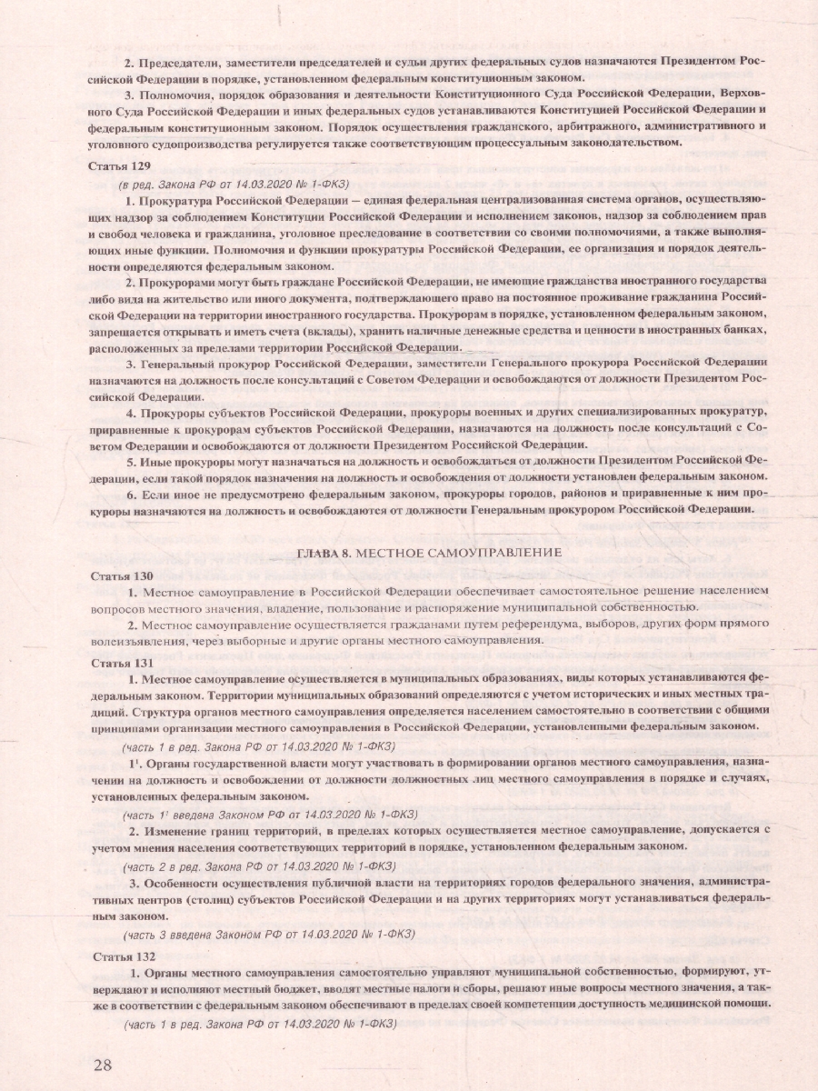 Обложка книги Конституция Российской Федерации. Гимн, герб, флаг, Автор ., издательство АСТ | купить в книжном магазине Рослит