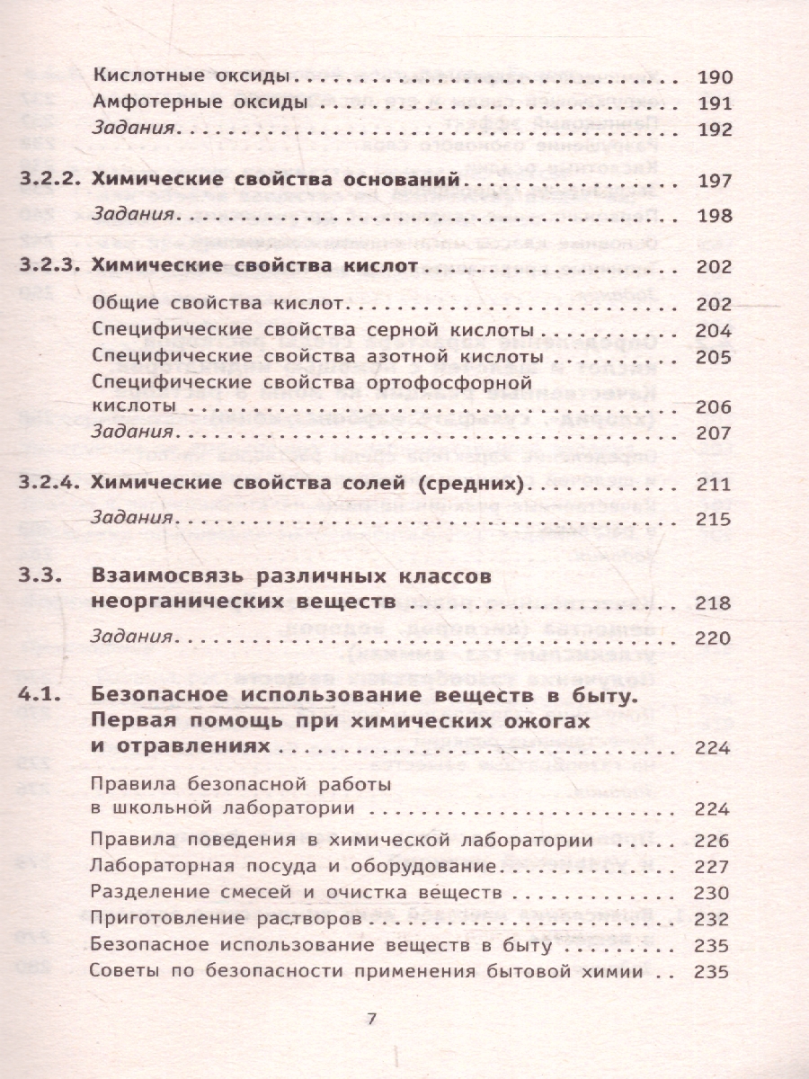 Обложка книги ОГЭ Химия. Новый полный справочник для подготовки к ОГЭ, Автор Медведев Ю. Н., издательство АСТ | купить в книжном магазине Рослит
