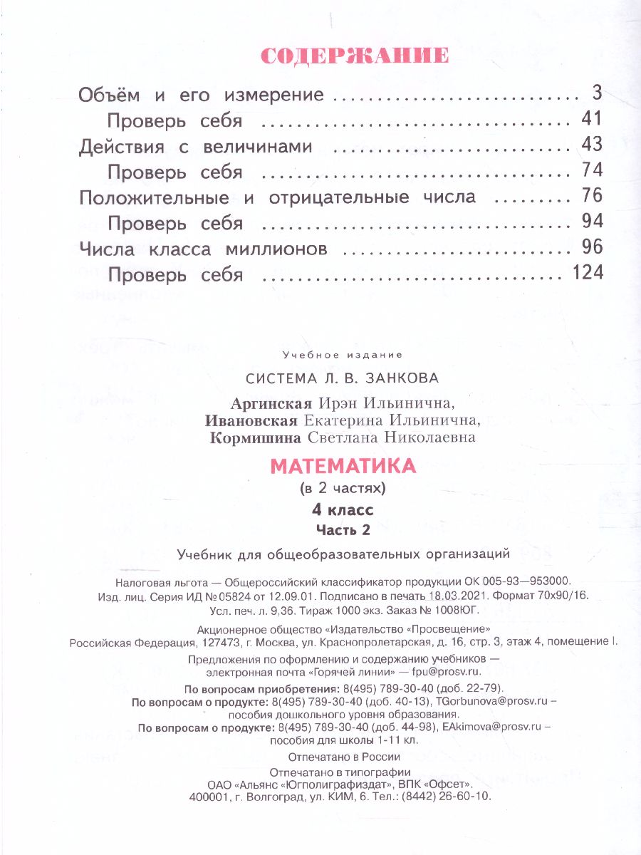 картинка Математика 4класс. часть 2 от магазина Рослит