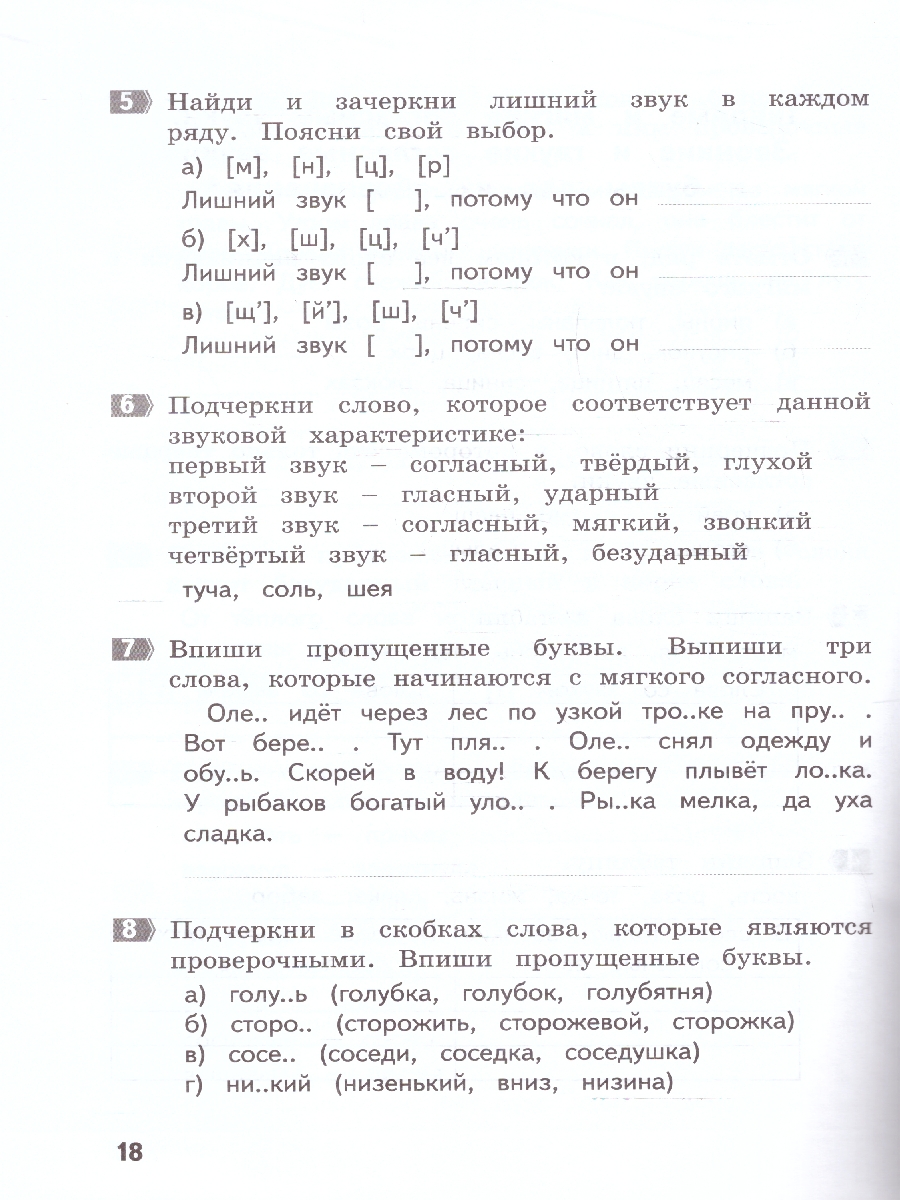 Обложка книги Русский язык 2 класс. Тематические задания повышенного уровня, Автор Щеглова И.В., издательство МТО инфо | купить в книжном магазине Рослит