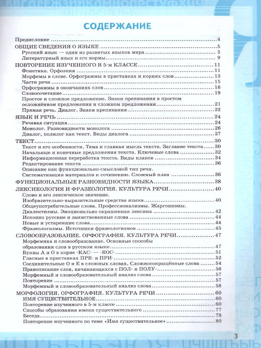 картинка УМК Баранов, Ладыженская, Тростенцова Русский язык 6 кл. Ч.1. Р/Т ФГОС НОВЫЙ (к новому учебнику) от магазина Рослит
