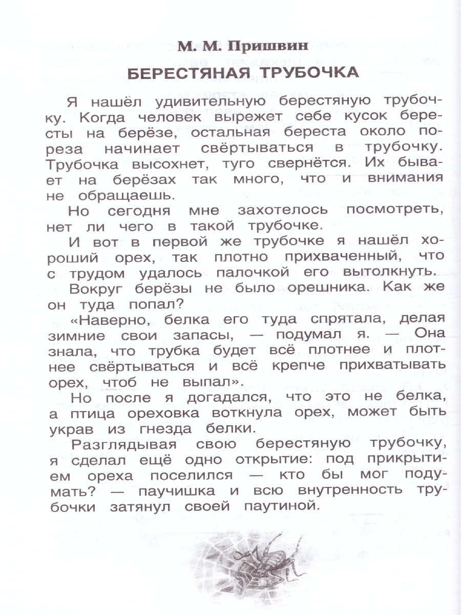 Обложка книги Хрестоматия для внеклассного чтения 1 класс, Автор Даль В.И. Кушнер А.С. Плещеев А.Н., издательство РОСМЭН | купить в книжном магазине Рослит