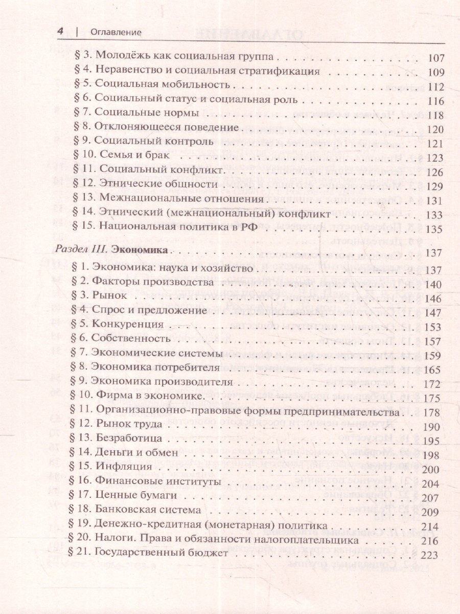 Обложка книги ЕГЭ Обществознание в таблицах и схемах. Интенсивная подготовка, Автор Пазин Р.В.; Крутова И.В., издательство ЛЕГИОН | купить в книжном магазине Рослит