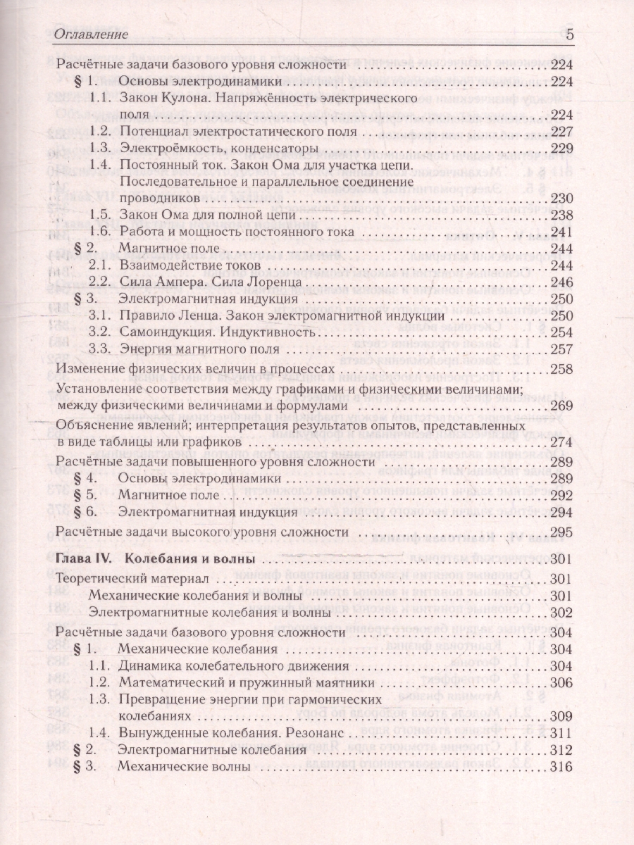 Обложка книги ЕГЭ 2026 Физика. Тематический тренинг, Автор Монастырский Л. М.;Безуглова Г. С., издательство ЛЕГИОН | купить в книжном магазине Рослит